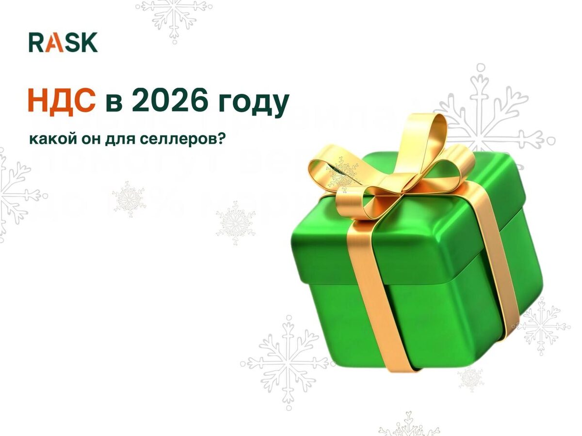 НДС для предпринимателей в 2026 году