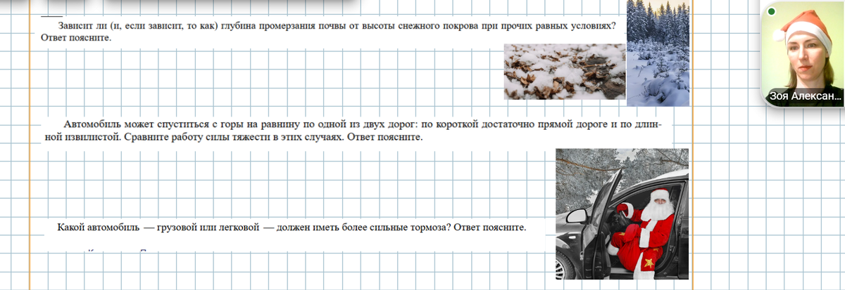 Скриншот моей доски chattern, вид с веб-камеры. Начало урока.