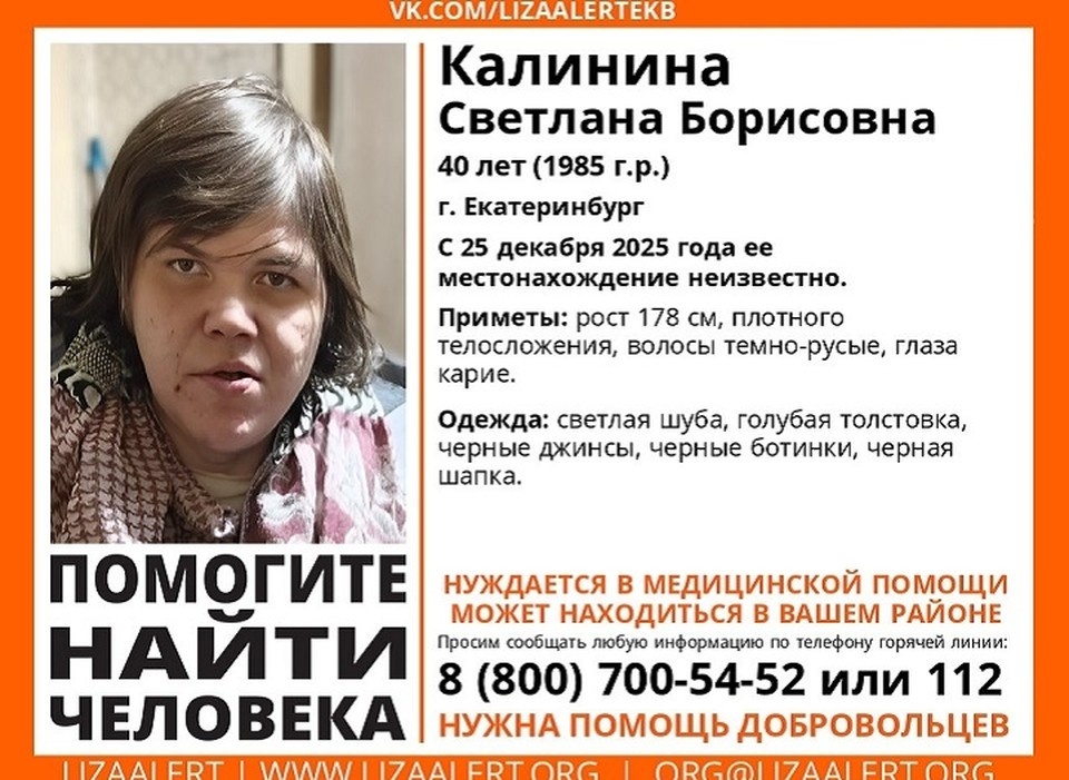    Женщина пропала 25 декабря в Екатеринбурге. Фото: поисковый отряд «ЛизаАлерт»