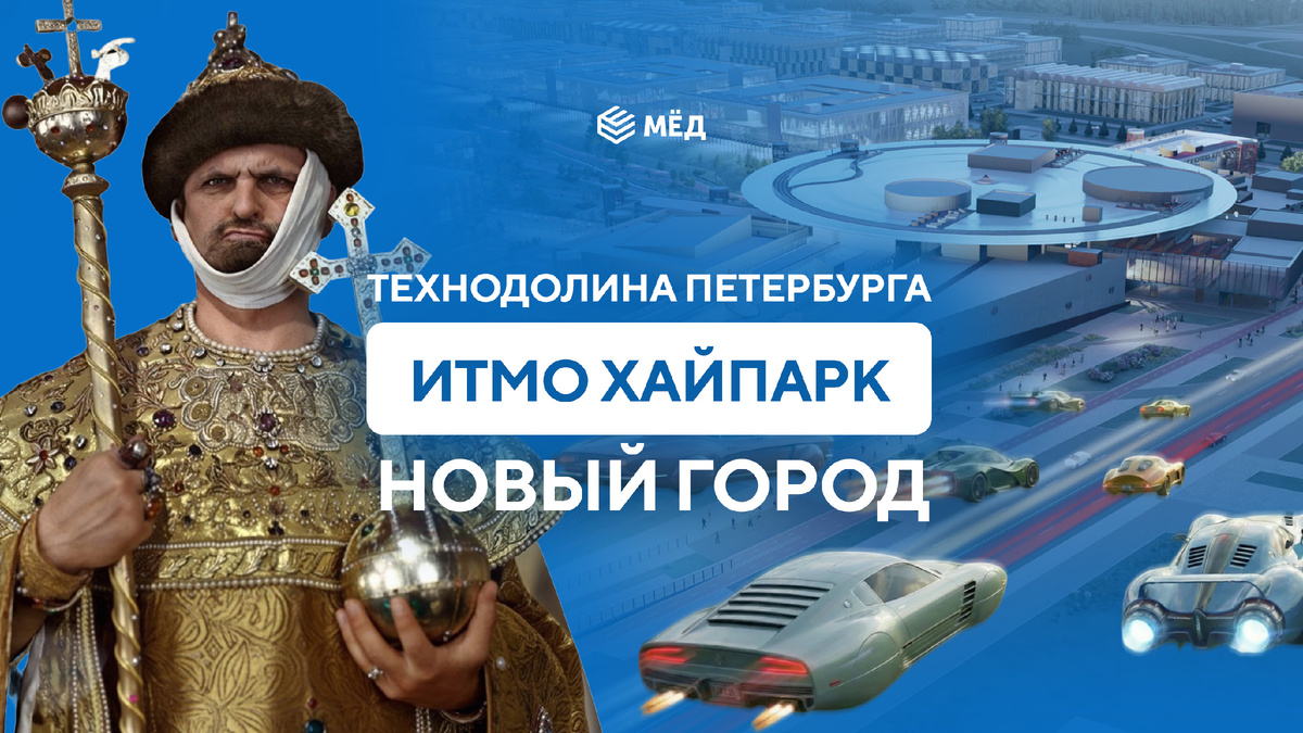 ИТМО ХАЙПАРК, Технодолина Петербурга