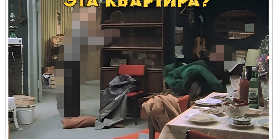 Вам знакома эта квартира? Тест о советском кино