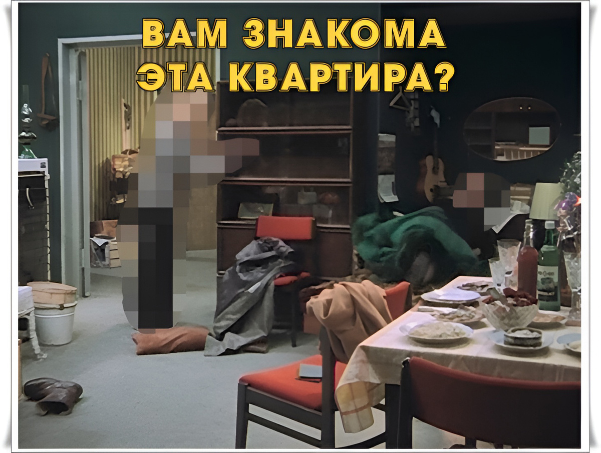 Вам знакома эта квартира? Тест о советском кино