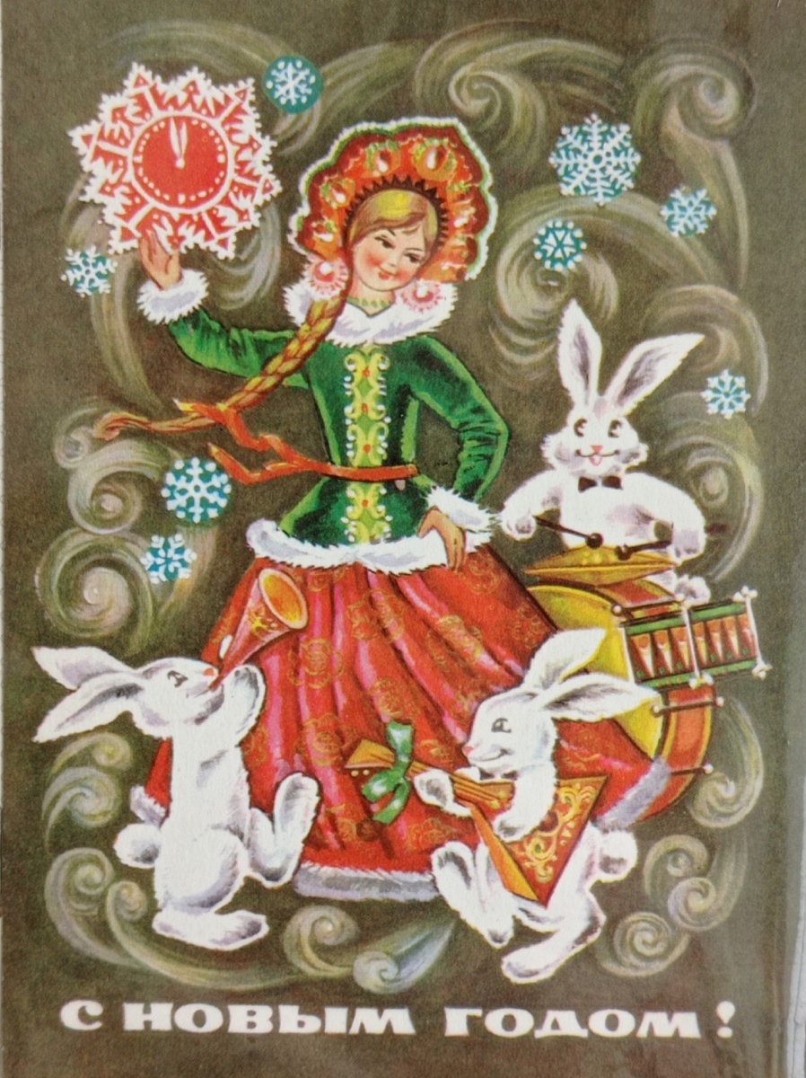 советская открытка из личной коллекции