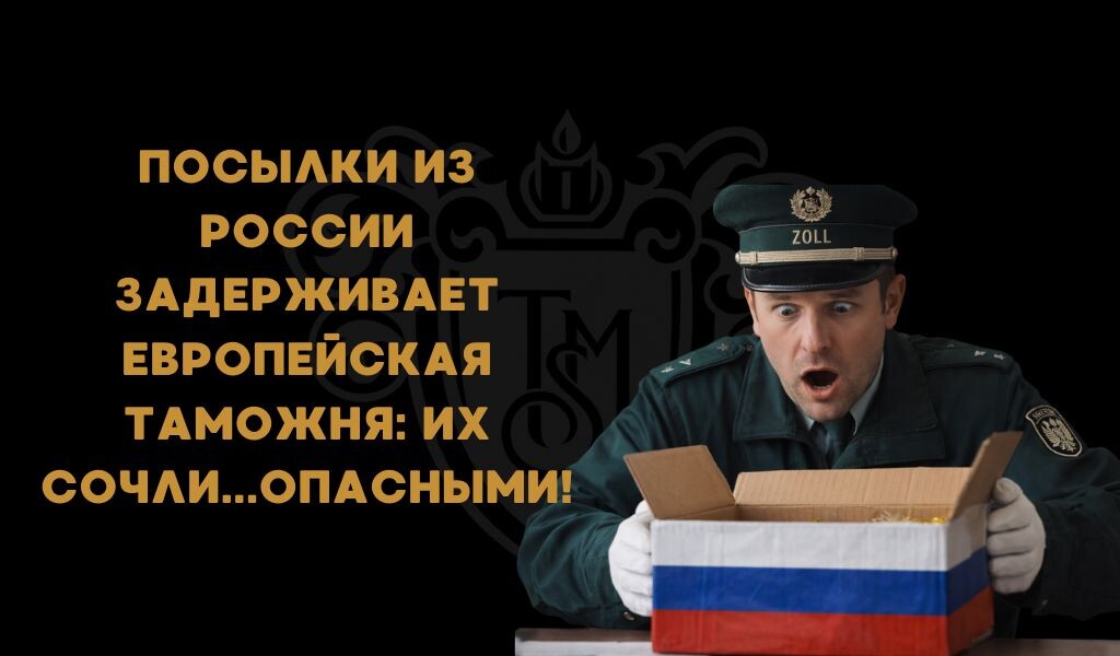 Доставка из России за рубеж 