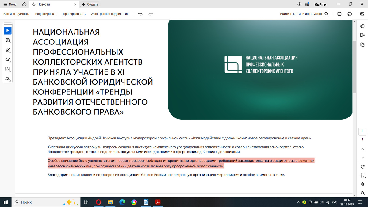 Новость о защите прав кредитных должников. Источник новости https://napca.ru/press-tsentr/news/24757/