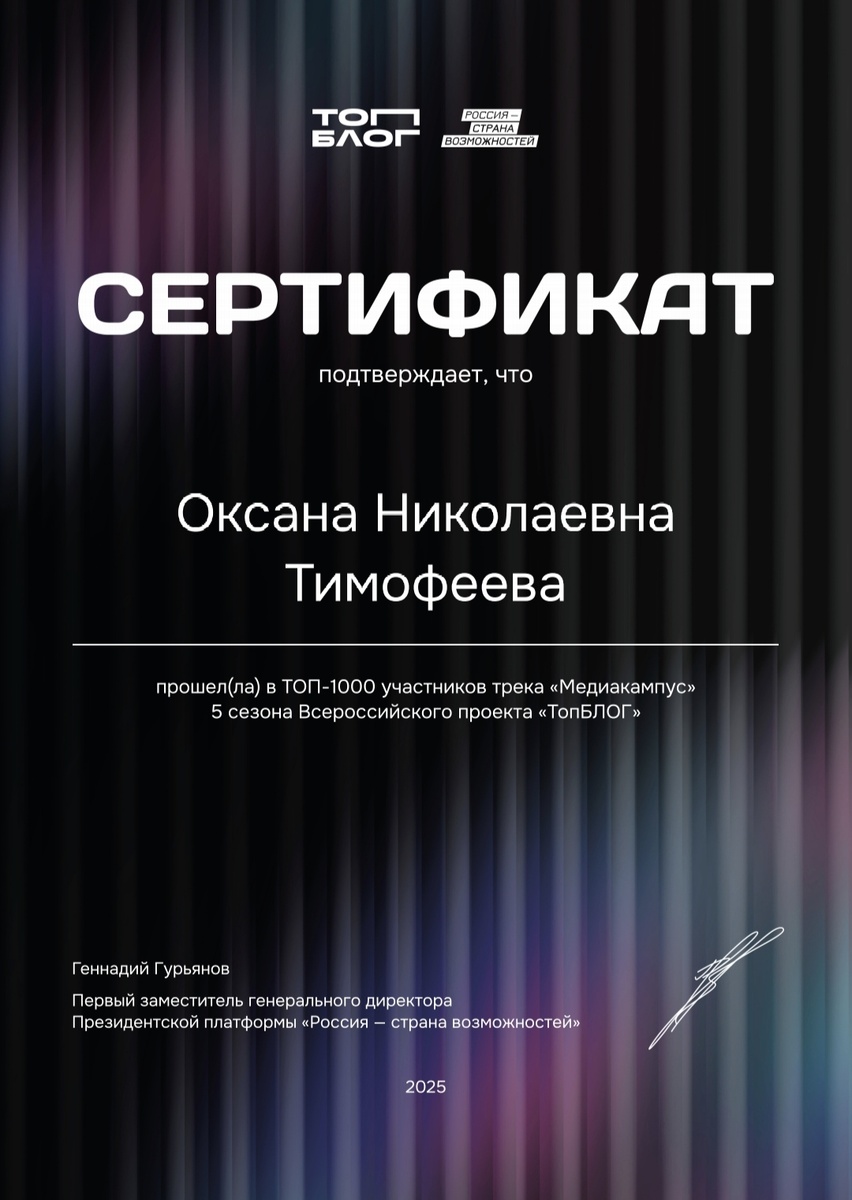 Медиакампус 2025. ТопБЛОГ. Россия страна озможностей