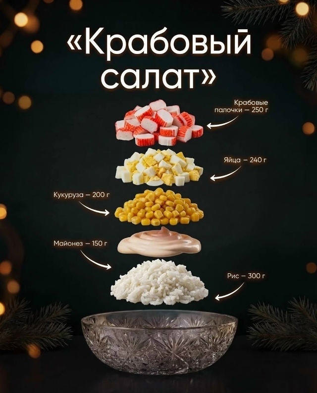 Крабовый салат