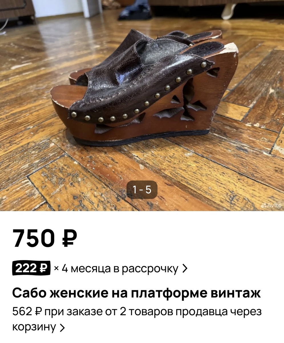 Скрин из авито