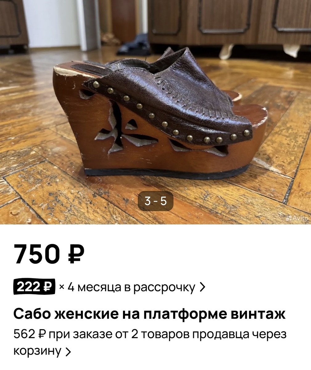 Скрин 📸 из авито