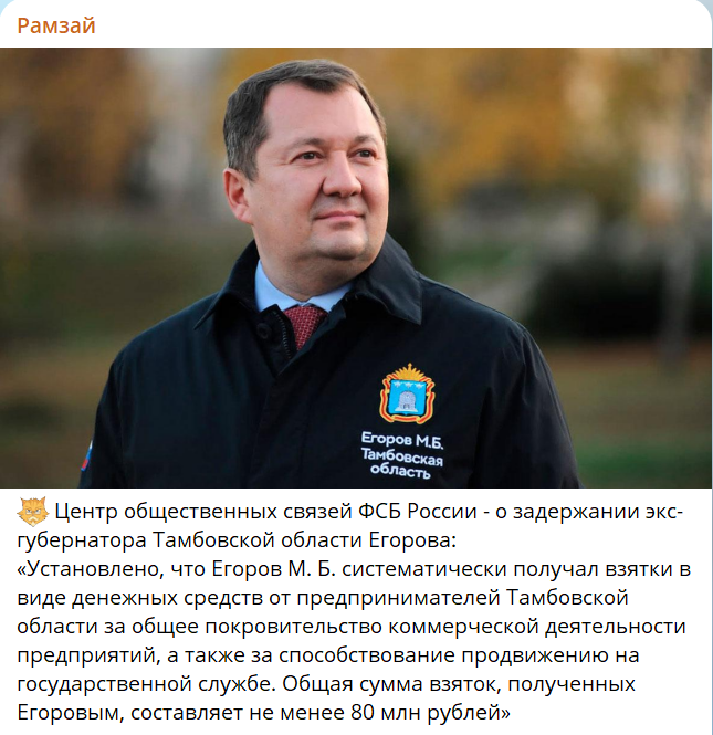 Скрин поста в тг-канале "Рамзай"