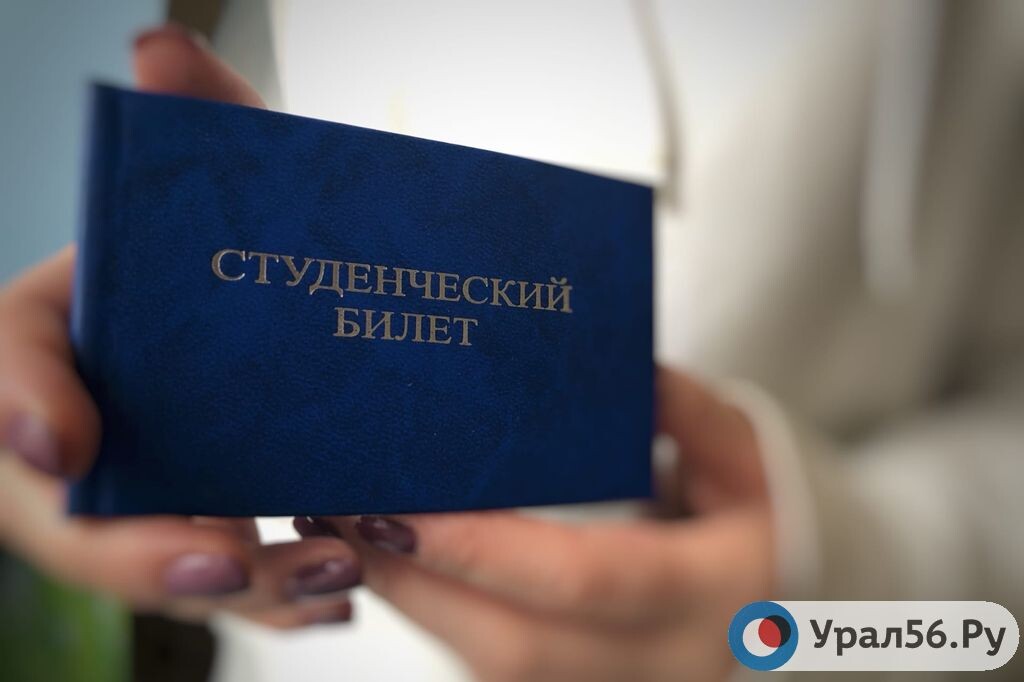    Вузы в Оренбургской области переходят на электронные студенческие билеты и зачетные книжки