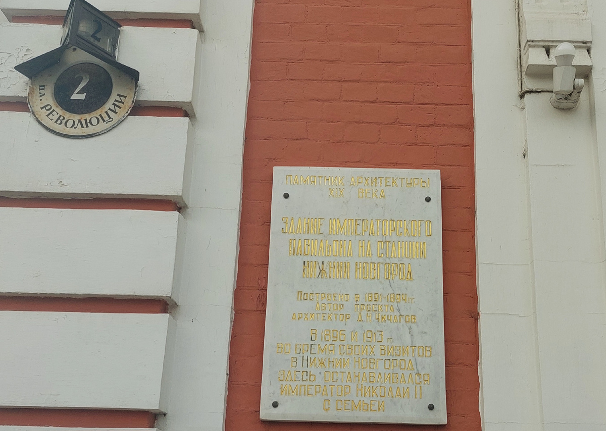 Табличка на павильоне