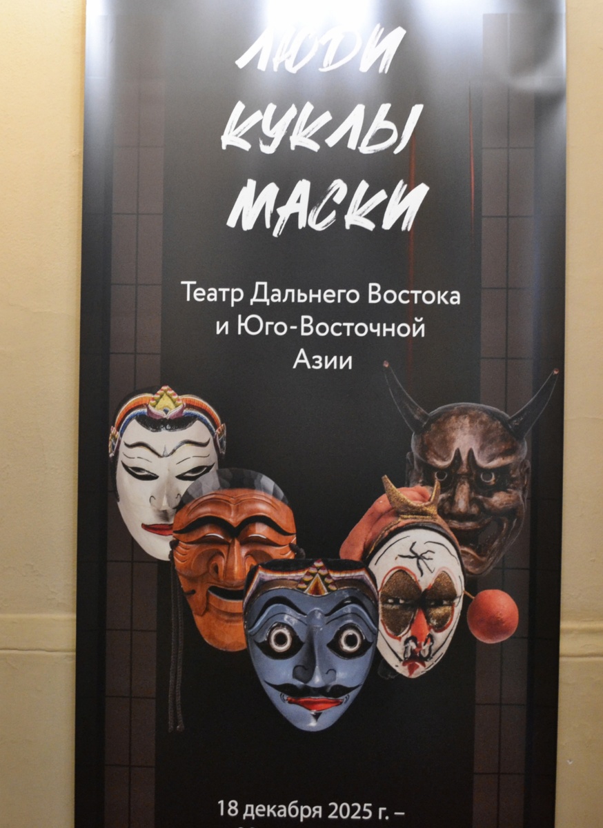 Все фото в публикации - Государственный музей Востока, экспозиция выставки "Люди, куклы, маски. Театр Дальнего Востока и Юго - Восточной Азии". Фото автора канала 