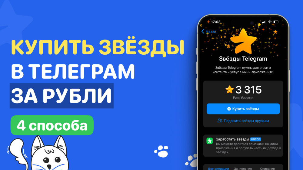    Telegram Stars взорвали рынок или очередной фейк для гиков?
