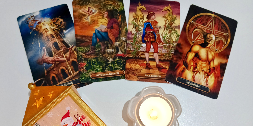 Какое чудо вас ждёт в Новогоднюю ночь?❄✨🕊🎄☃️