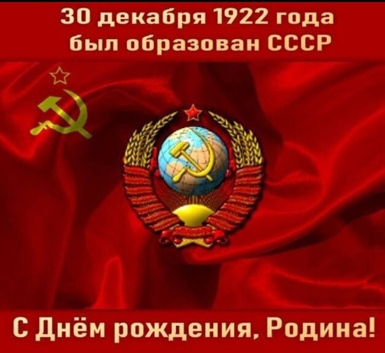 Советский Союз продолжает жить в сердцах россиян