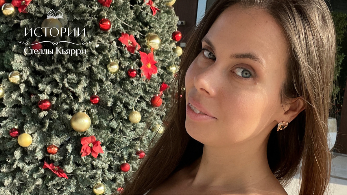 © Стелла Кьярри