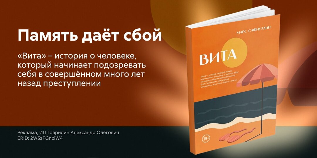 «Вита» — повесть, в которой прошлое рассыпается быстрее, чем герой успевает его собрать