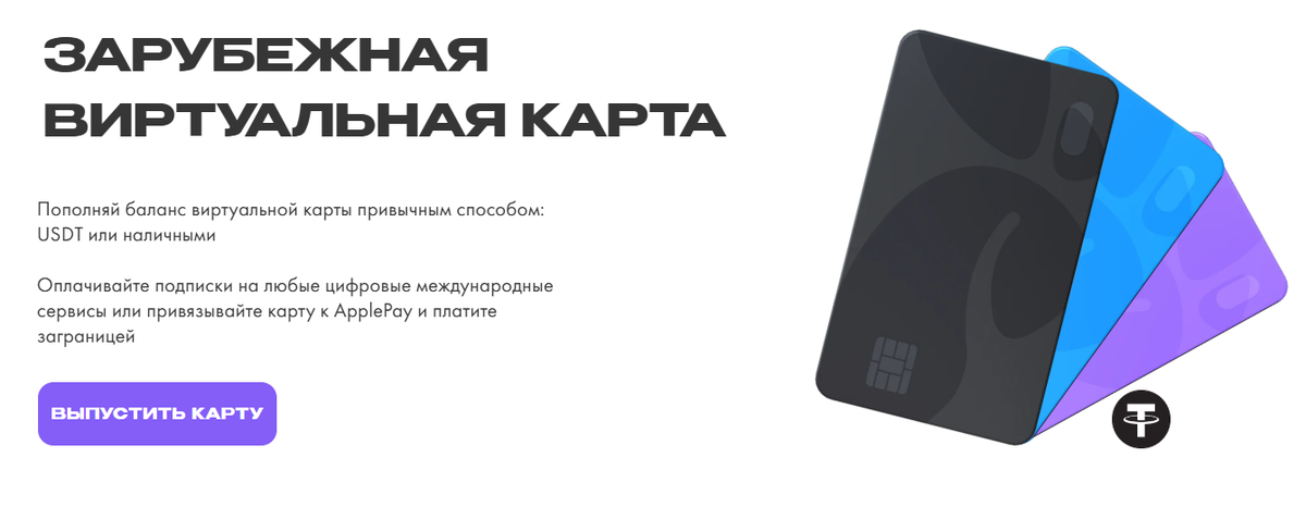 Виртуальная карта для зарубежных сервисов