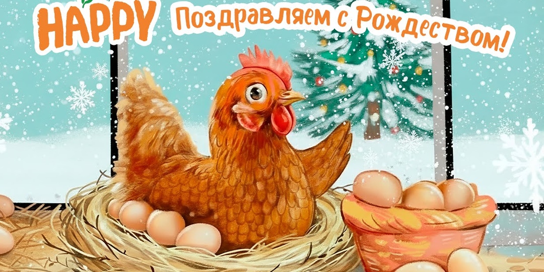 🎆 Поздравляем с Рождеством!