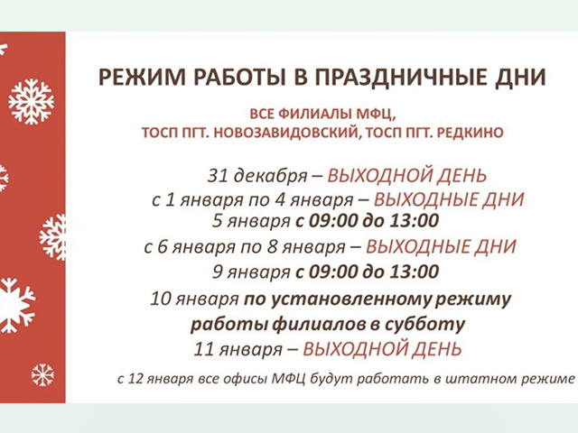 МФЦ в Твери и области в праздники будут работать только три дня