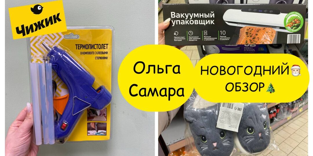 🎅🏻ГОРЯЧИЕ НОВИНКИ "ЧИЖИКА"! 🎁Сладкие подарки и зимние новинки☃️Сезонные СКИДКИ до -50%💰Декабрь💫