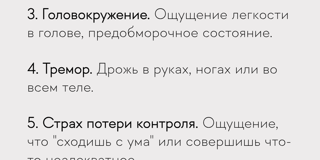 6 признаков панической атаки