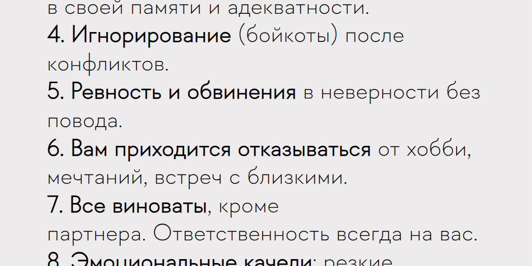 10 признаков эмоционального насилия