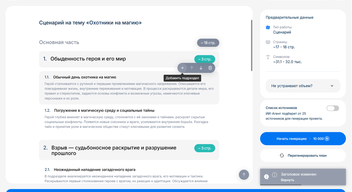Второй шаг - Согласование плана работы