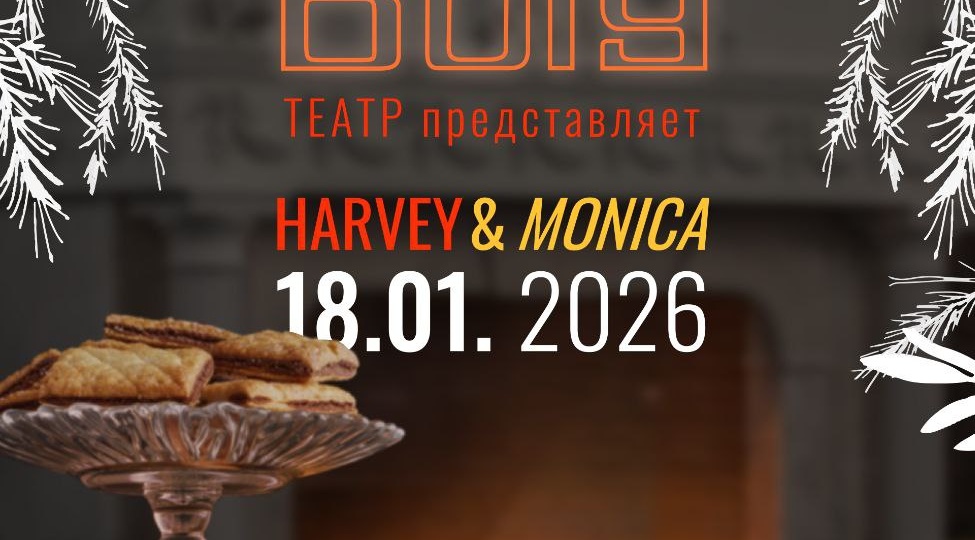Иммерсивный гастроужин ВАУ театра: литературные герои окажутся в Воронежском ресторане Harvey&Monica