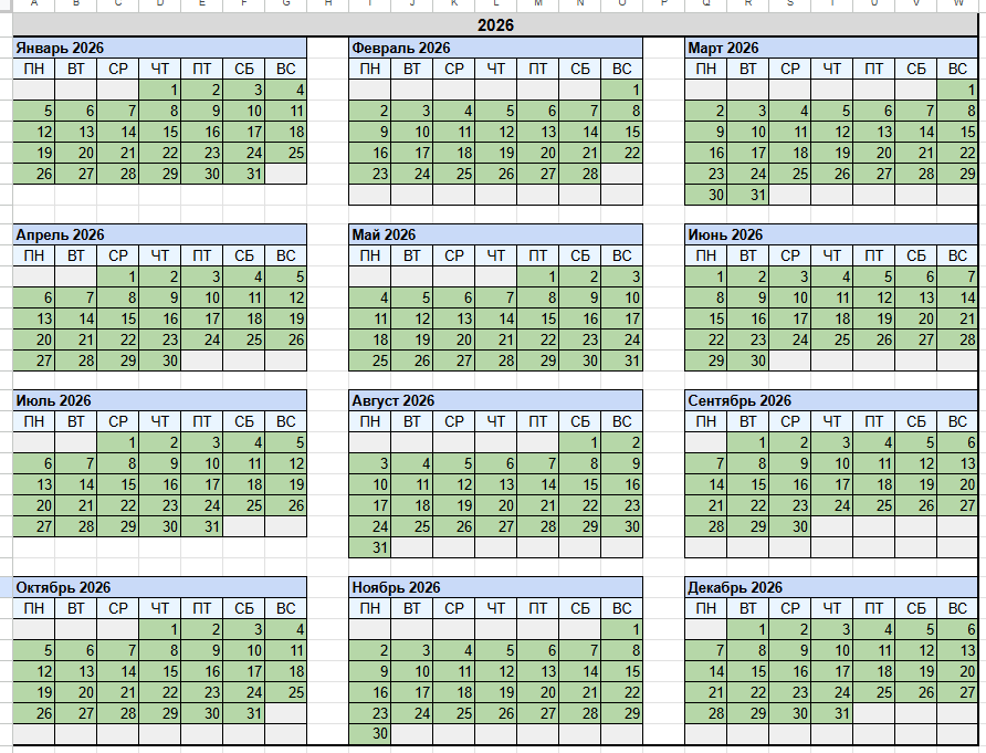 Календарь 2026 для Google Таблиц