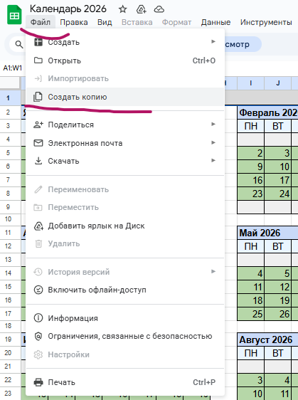 Делаем копию календаря 2026 для гугл таблиц