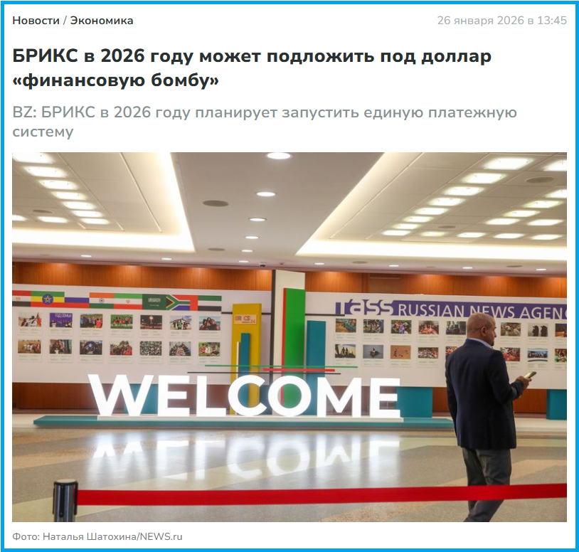 https://news.ru/economics/bz-briks-v-2026-godu-planiruet-zapustit-edinuyu-platezhnuyu-sistemu?ysclid=mkyh6ql1wh188706397