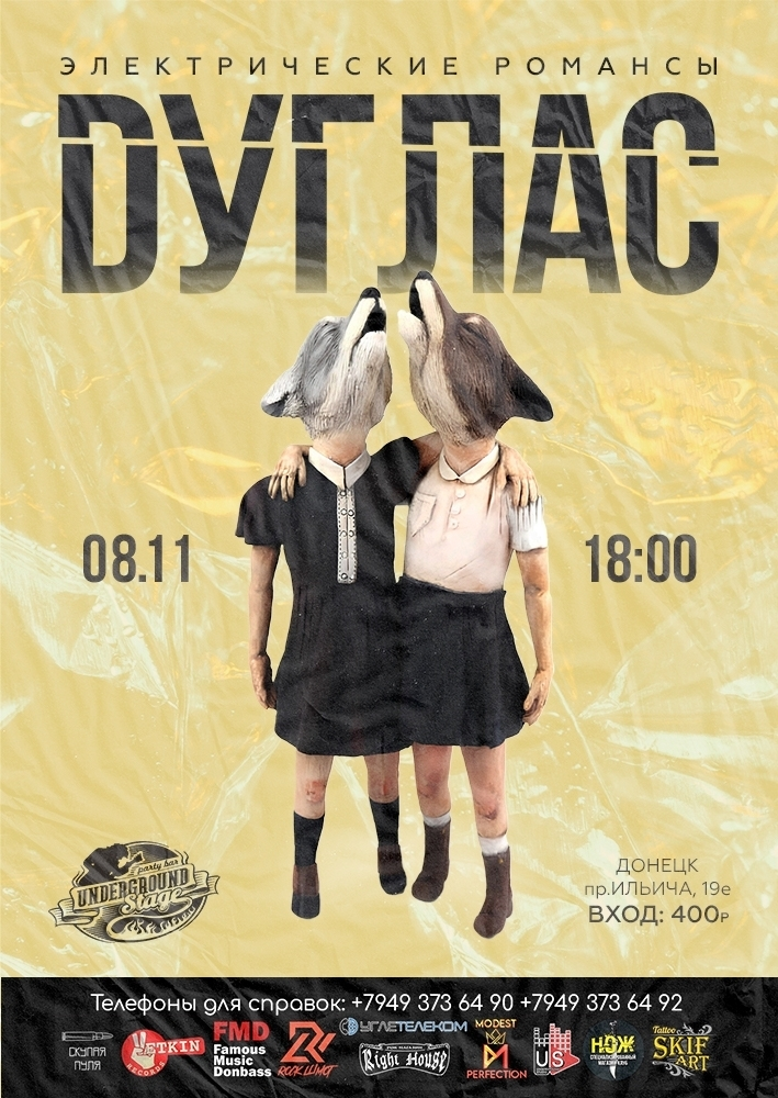 Dуглас — «Электрические романсы» в Underground Stage Party Bar (Донецк)
Афиша недели 4–8 ноября.
