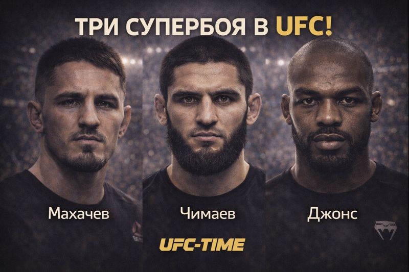 3 боя мечты 2026 года 