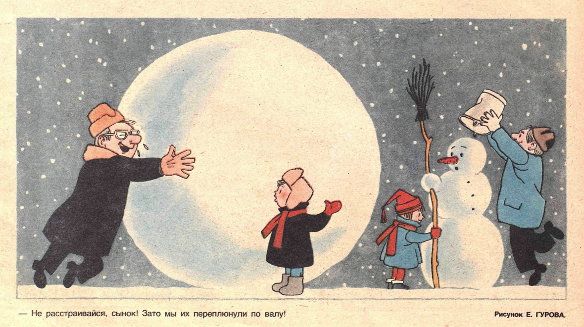 Художник Е.Гуров журнал "Крокодил" №08 1984