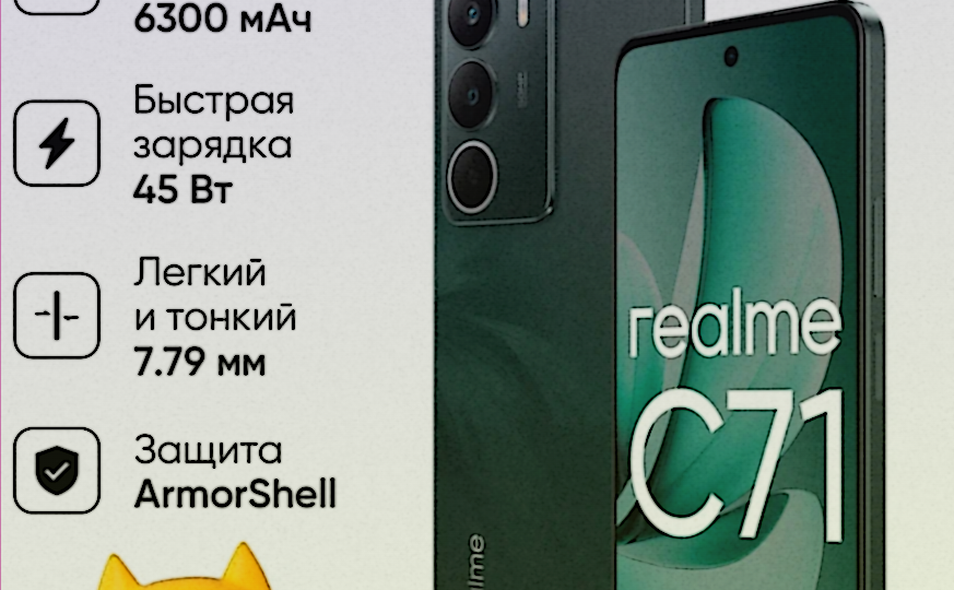 Realme C71: Как бюджетный смартфон в 2025 году может удивить своими возможностями?