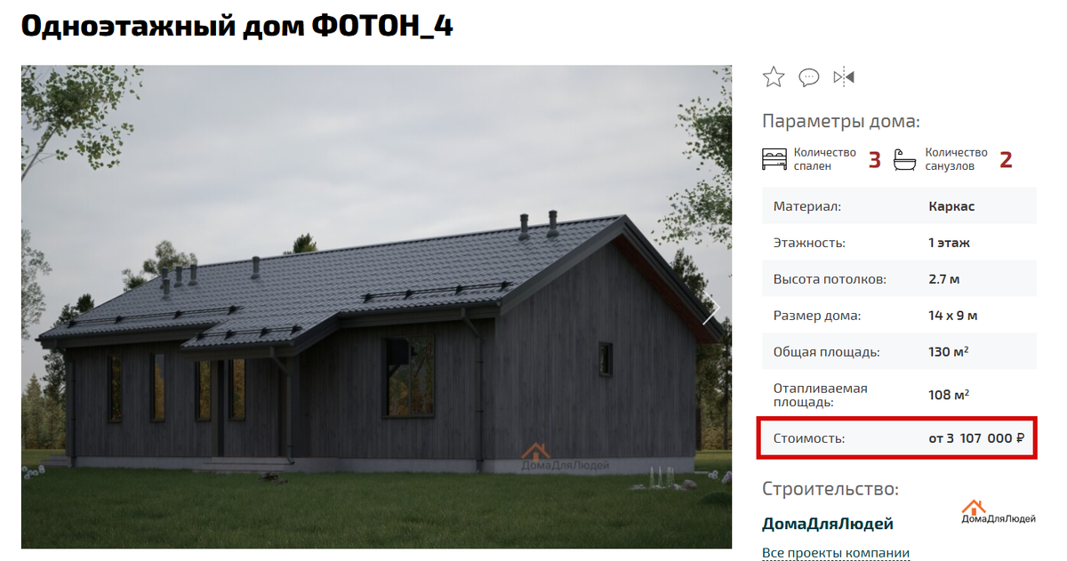 Подобные предложения найти весьма просто, почти все сайты смтроительных компаний пестрят подобными предложениями.