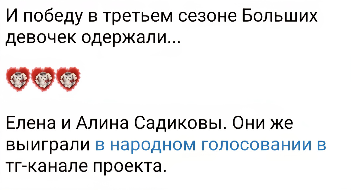 Единственная заметка в победе в народном голосовании