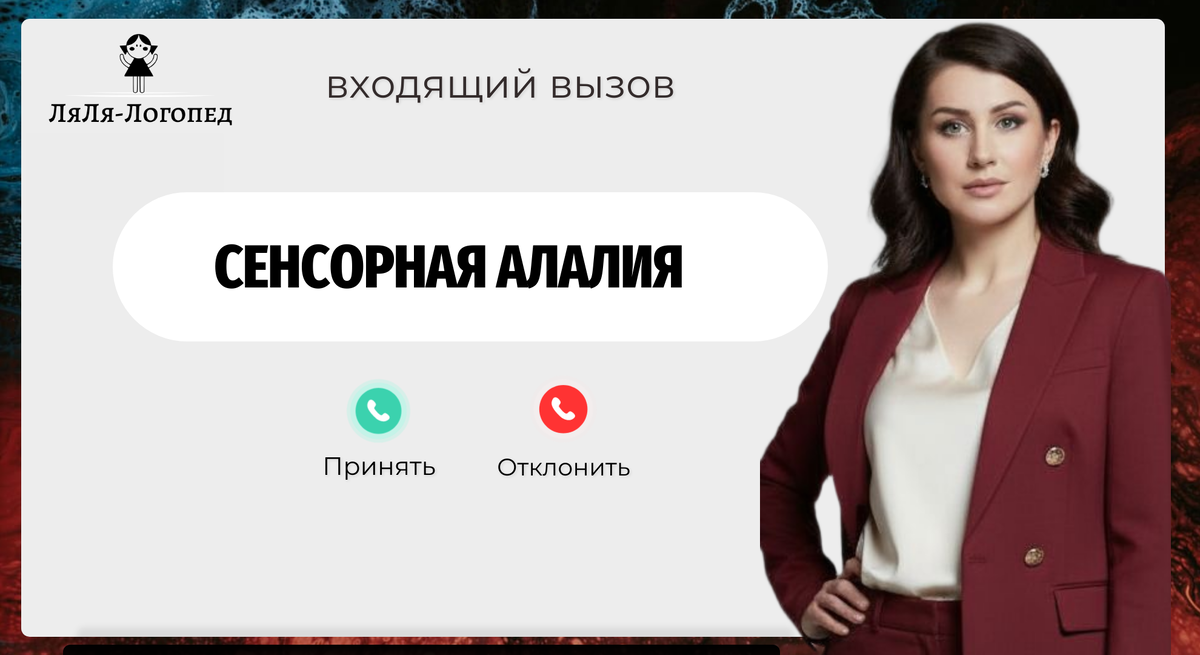 «Входящий вызов», требующий вашего ответа. Давайте, наконец, поговорим об этом. Прямо сейчас.