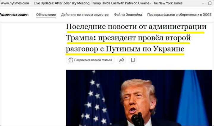    Американские СМИ то ли удивляются, то ли негодуют - второй раз за сутки Трамп с Путиным разговаривает... Скриншот: интернет-сайт nytimes.com (автоперевод).