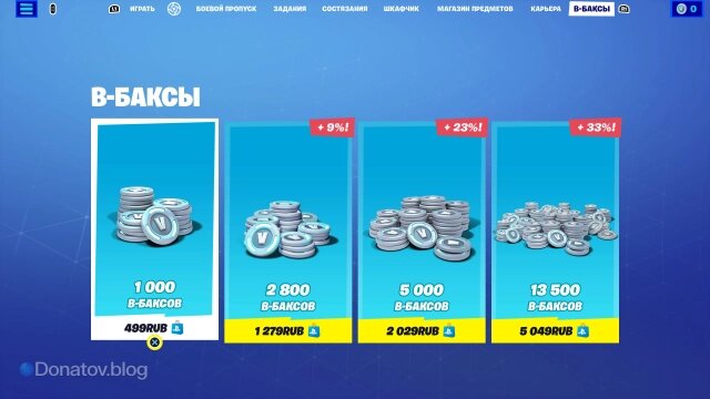    Покупка В-баксов в игре