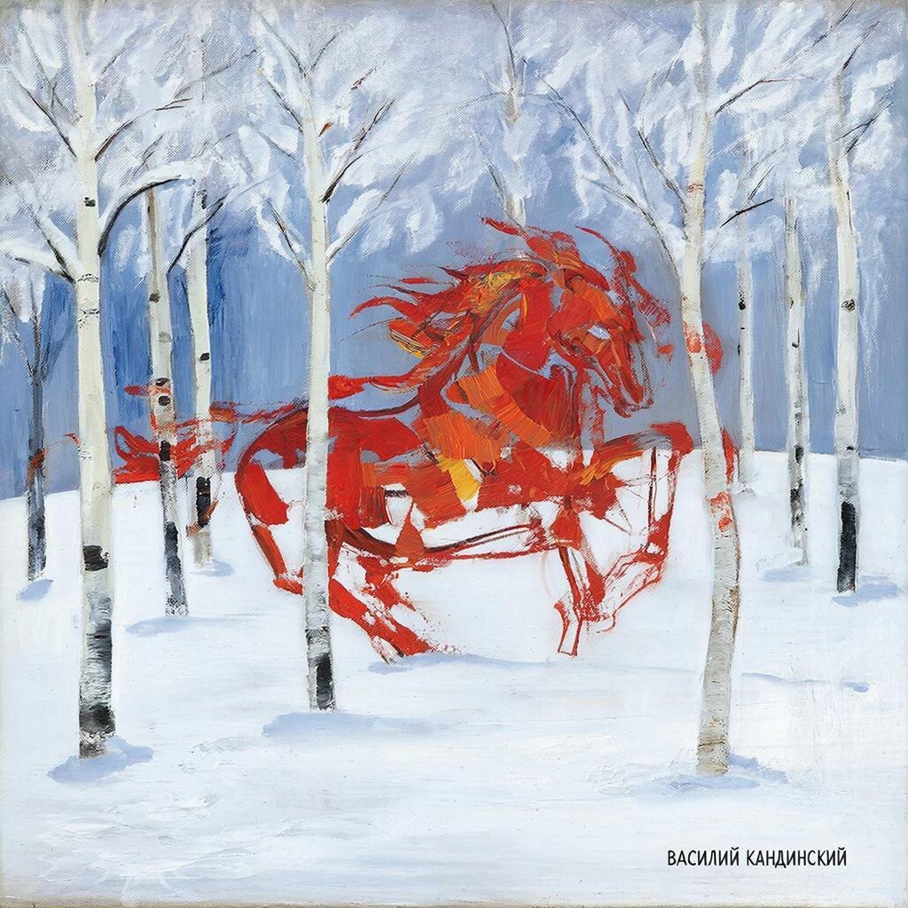 Фантазия на тему наступающего года Огненной Красной Лошади. Замысел автора, реализация нейросети GigaChatв стиле Василия Кандинского.