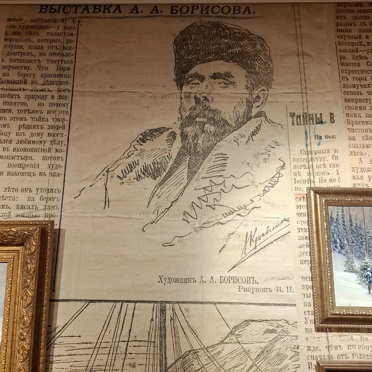 Александр Алексеевич Борисов (1866-1934). Родился в деревне Глубокий Ручей Сольвычегодского уезда Вологодской губернии. Первые уроки живописи брал в иконописной школе Соловецкого монастыря. Листайте карусель.