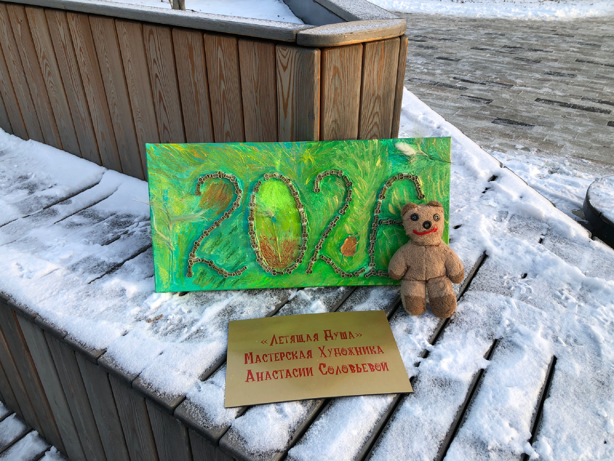 Фото арт-объекта Офуенный Новый Год от Летящей Души 