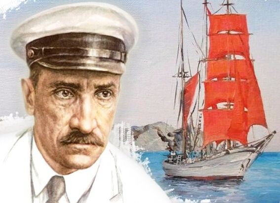 А. С. Грин и его творческий символ - Алые Паруса