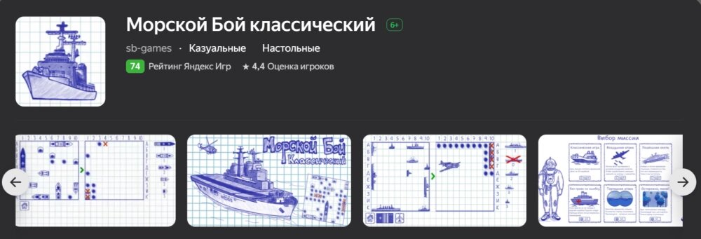    Скриншот из игры «Морской бой — 2». Фото: АиФ