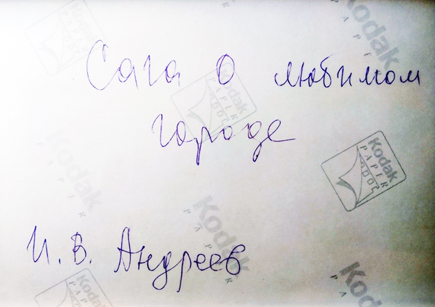 Фото из личного архива Надпись на обороте карточки