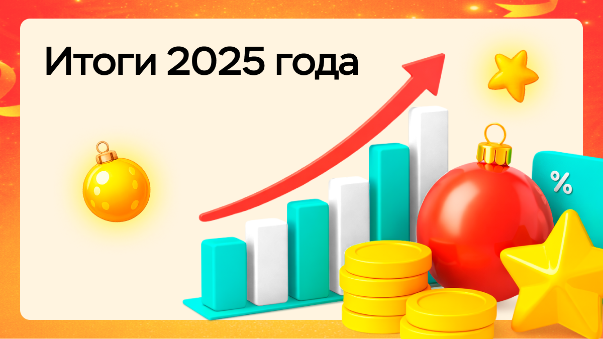 БонусПлюс итоги года 2025