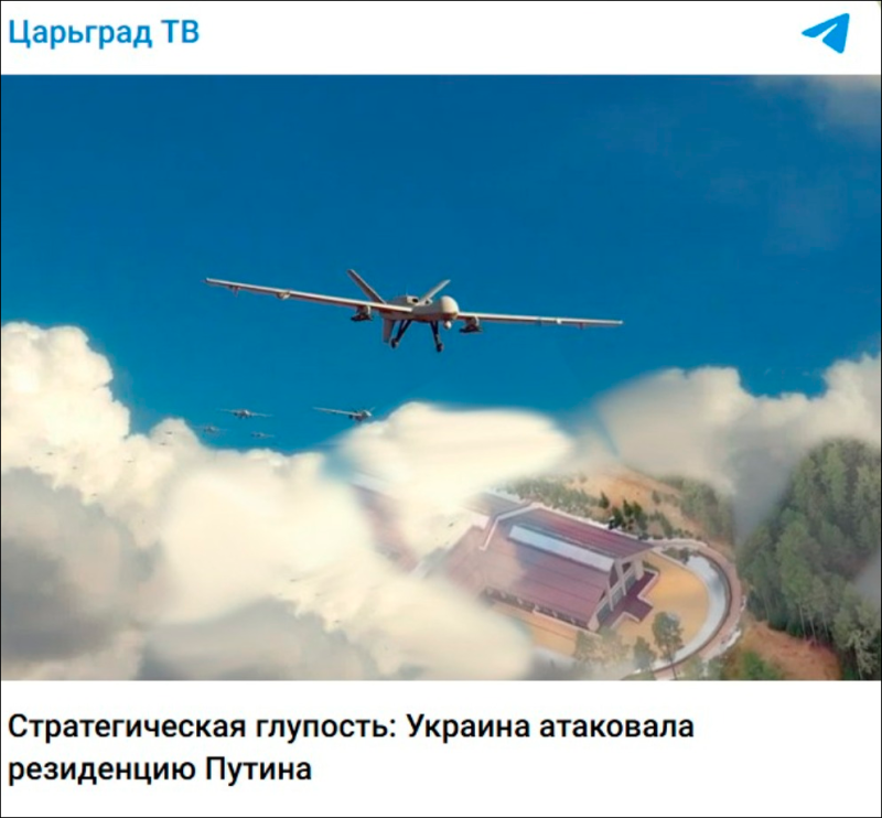    Источник: ТГ-канал Царьград